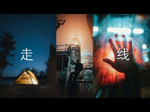 如何正确欧洲走线?