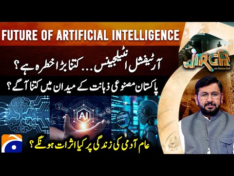 Future of Artificial Intelligence? - Pros and Cons of AI - Jirga - Saleem Safi - Geo News
