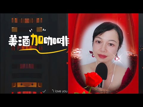 翻唱邓丽君《美酒加咖啡》
