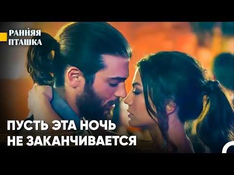 Как Будто Кроме Нас Никого Нет - Ранняя пташка