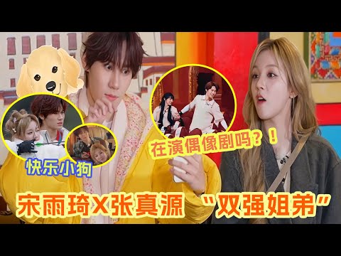 宋雨琦张真源双强姐弟 两只美貌与实力并存的快乐小狗热烈又温暖 宋雨琦给张真源团队送奶茶 跑男不是朋友而是家人的含金量还在上升🥹#宋雨琦 #张真源 |爆笑综艺社
