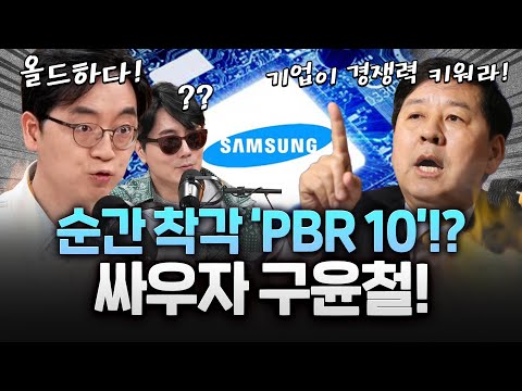 구윤철 ‘코스피 PBR 10’ '기업이 경쟁력 키워라!' 발언에 개미들 부글!