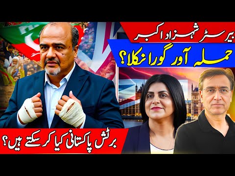 Shahzad Akbar Attacker was an English Hitman? How can British Pakistanis Help UK & Pakistan?