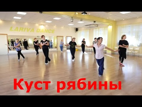 Куст рябины ТАНЦУЙТЕ С НАМИ ОМСК Lariva Dance 13 10 2023 г