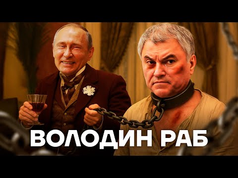 Putin's Biggest Fan: How State Duma Speaker Vyacheslav Volodin Lives
