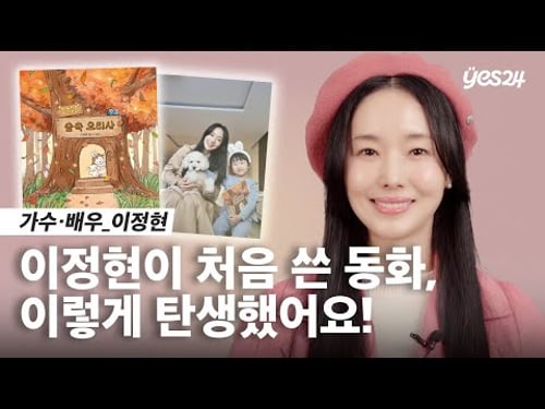 눈과 귀를 사로잡는 아이들의 상상 동화💭 | 24CM | 예스24