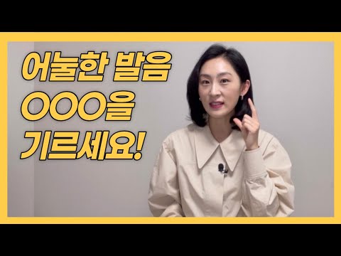 어눌한 발음, 고치는 방법 따로 있습니다 I 어눌한 목소리 고치는 법, OOO을 기르세요! @나우온에어