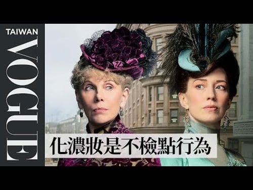 Fashion Historian Fact Checks HBO's The Gilded Age | Glamour