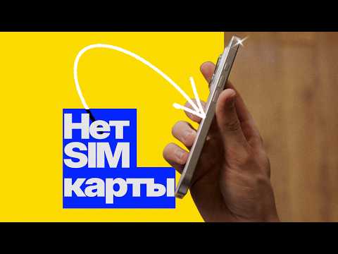 Living WITHOUT a SIM card! Pros, cons and pitfalls.