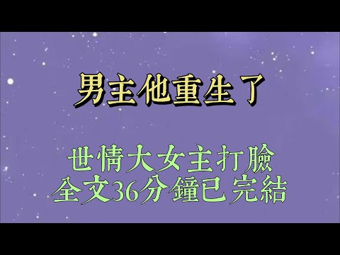 我掏出黑卡,正要资助沈序的学费。青涩的他突然变得冷漠矜贵。弹幕在我眼前疯狂滚动。【男主重生了,回到了一切的开始。】【这辈子的他,终于能和青梅圆满上一世的遗憾#爽文#小说#女生必看#小说推文#一口气看完