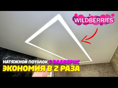✅ DIY STRETCH CEILING WITH LIGHT LINES | SAVE 50%