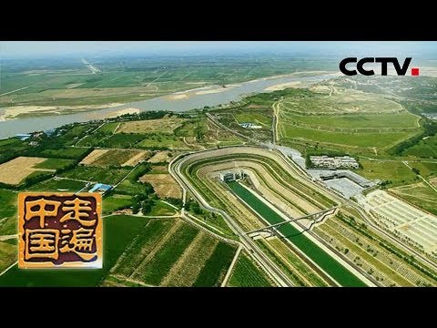 《走遍中国》系列片《一江清水向北流》千里跃进:“南水”是如何被运往北方的呢?(1)20190304 | CCTV中文国际