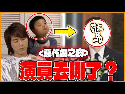 裕樹竟然結婚了!「惡作劇之吻演員近況!」