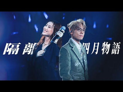 《隔離》《四月物語》Jace陳凱詠x林家謙|White Summer演唱會|林家謙嘉賓|Terence Lam|Summer Blue|
