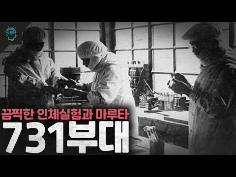 일본의 극비 인체실험 731부대