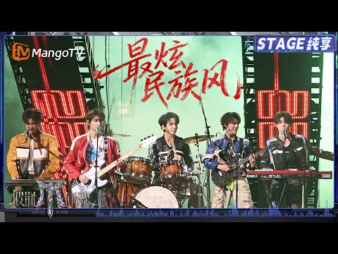 【诞生夜纯享】《最炫民族风》#TOP登陆少年 组合弟弟们终于如愿以偿以完整组合的方式呈现了一次完整的乐队表演|《披荆斩棘2025》Call Me By Fire 2025|MangoTV