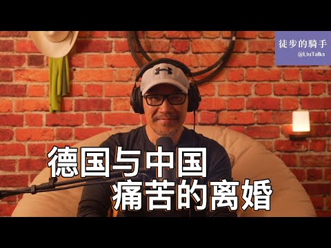 #141 中国货攻陷欧洲的奥秘|为什么贸易战是个解不开的死结?|不问文明程度的天真全球化时代难以为继|丝绸之路如何成了垃圾之路?|中国经济增长的唯一亮点——出口,还能维持多久?|