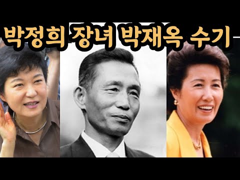 The tearful memoir of President Park Geun-hye's half-sister, Park Jae-ok, the eldest daughter of ...