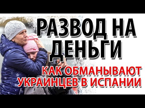 Беженцы из Украины ❘ Жизнь в Испании ❘ Барселона Мадрид Валенсия Аликанте и украинцы
