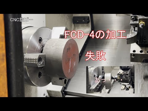 NC旋盤 プログラムミス。。