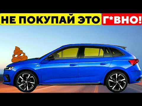 11 Автомобилей, Которые НЕЛЬЗЯ Покупать в 2025 Году.