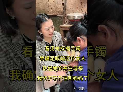 寻找失散32年的亲生父母,我想问问她当年到底发生了什么 为什么抛弃了我 相认#正能量 #亲情 #寻亲 #人间温暖 #关爱老人#农村生活#乡村生活#阿梅姑娘