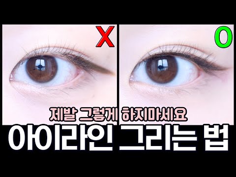 How to draw eyeliner 👀ㅣI explained step by step how to draw eyeliner, which was requested a lot❤︎...