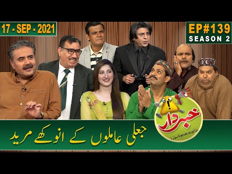 Khabardar with Aftab Iqbal | 17 September 2021 | Episode 139 | GWAI