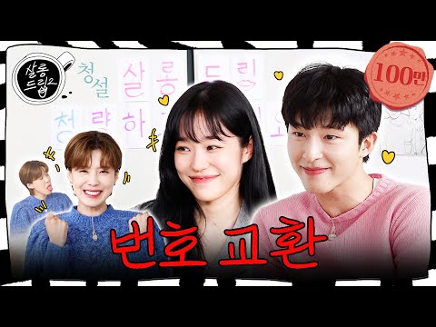 How to get Jang Do Youn's number | EP.63 Hong Kyung ROH YOONSEO | Salon Drip2