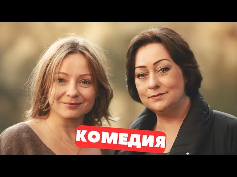 ЛЕГЕНДАРНАЯ КОМЕДИЯ С АРОНОВОЙ И ДОБРОВОЛЬСКОЙ! Артистка. Русские комедии