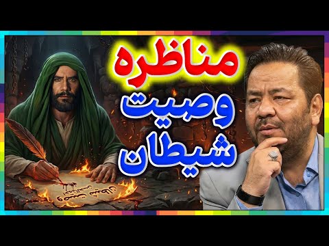 مناظره دینی و جنجالی با انصار مدعی دروغین مهدویت احمدالحسن یمانی║تناقض بزرگ روایت جعلی وصیت یمانی