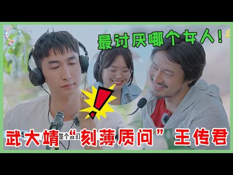 🌺学到综艺精髓!武大靖“刻薄质问”王传君!650全员吃瓜微表情太搞笑!【五十公里桃花坞 WonderlandS2】