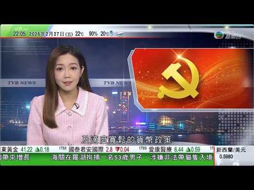 無綫TVB1000一小時新聞|機構料今年全球智能手機出貨量將減逾一成|國務院去年承辦全國人大代表建議和全國政協提案達逾九成五|中共中央政治局召開會議 強調續實施更積極財政政策及適度寬鬆貨幣政策|TVB
