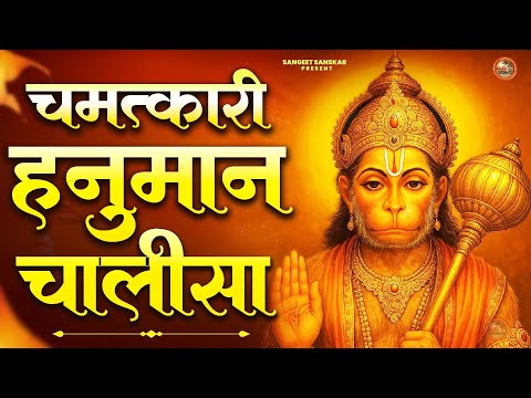 श्री हनुमान चालीसा Hanuman Chalisa I GULSHAN KUMAR I HARIHARAN, Full HD Video, Shree Hanuman Chalisa