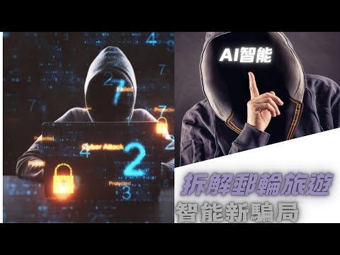 新型騙局又再來襲 郵客可以安然無恙?