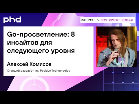 Go-просветление: 8 инсайтов для следующего уровня