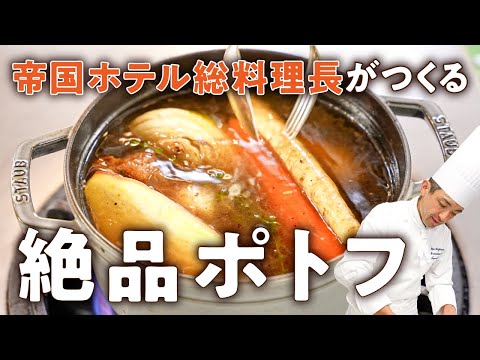 No peeling, no skimming, no washing the bottom of the pot! A delicious pot-au-feu recipe [Imperia...