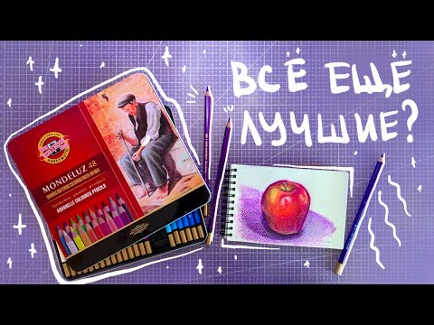АКВАРЕЛЬНЫЕ КАРАНДАШИ KOH-I-NOOR Mondeluz | Обзор, сравнение, выкраски, рисунок