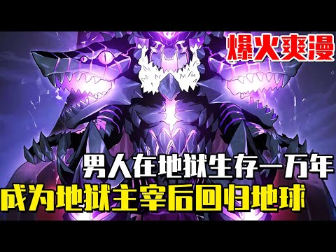 ”Hell Master” men live in hell for 10 000 years and devour all demons! After returning to the earth