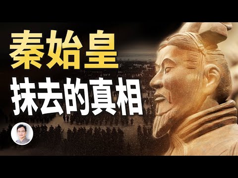秦始皇不遺餘力抹去了2000多年的真相,留下不解之謎;答案終於重現【文昭思緒飛揚492期】