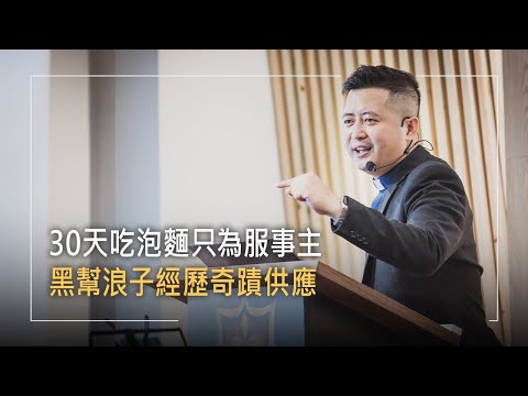 《更高之地》窮到全身只剩50元!夫妻連吃一個月泡麵…黑道悔改進神學院,借款求婚,太太勇敢嫁,只因看見他愛靈魂的心│高勤 陳雅歆 生命見證