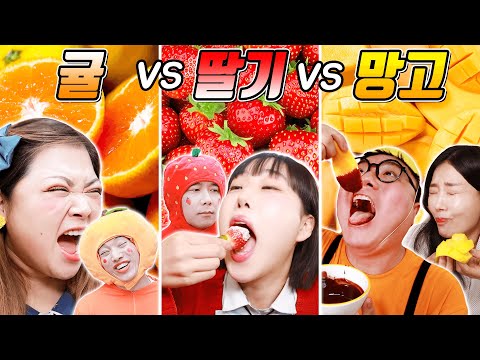 딸기vs망고vs귤 먹방! 너의 최애 과일은?ㅋㅋㅋ