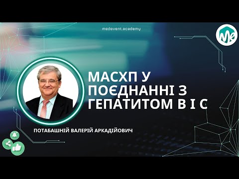 Метаболічно асоційована стеатотична хвороба печінки у поєднанні з хронічним вірусним гепатитом В і С
