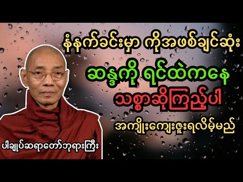 နံနက်ခင်းးတိုင်းနားထောင်ပါ #တရားတော်များ #dhamma