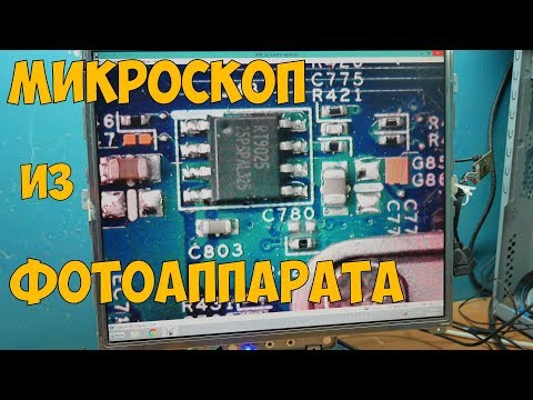 Микроскоп из фотоаппарата и фотоувеличителя.