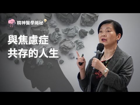 精神醫學揭秘 - 我以為自己有病,其實係焦慮。 #焦慮症 #身體症狀 #精神健康 #由身體到心理 #與焦慮共存 #康復之路 #你唔孤單 #心理成長 #真實分享