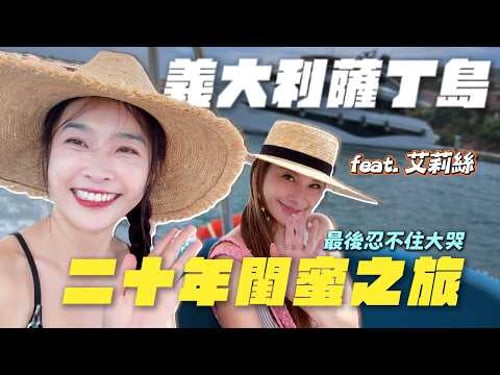 聊不完的閨蜜之旅❤️離別忍不住落淚 feat. @iris_1221_lily | 小嫻上大學 能不能畢業 EP27