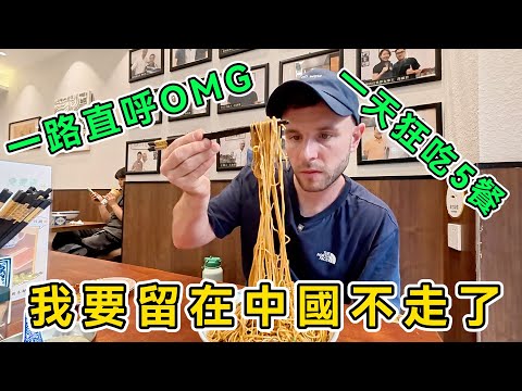 一天狂吃5餐,英國博主在上海吃美了,紅燒肉、蟹黃拌面、小籠包、鱔魚面,直呼:我要留在中國不走了!
