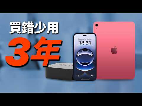 2026 Apple 發表會提前了?這幾款先別買|iPhone、iPad、Mac|彼得森