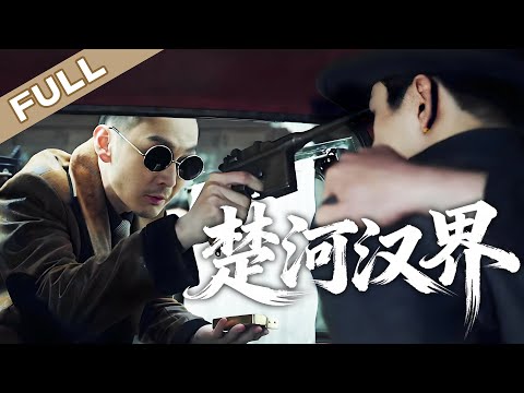 Espionage in Shanghai! A fierce battle between multiple parties ignites a covert war.